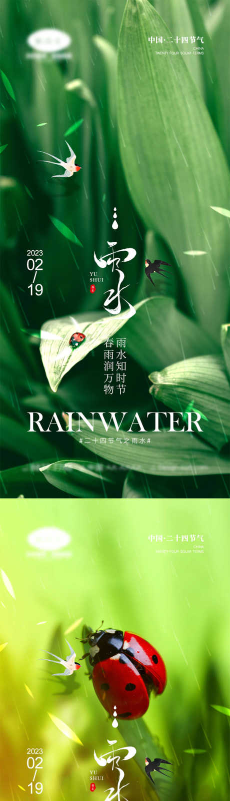 雨水节气海报_源文件下载_PSD格式_1000X4328像素-昆虫,系列,滋润,绿色,下雨,谷雨,雨水,节气,地产,海报,瓢虫,燕子-作品编号:2023092215445420-素材库-www.sucai1.cn