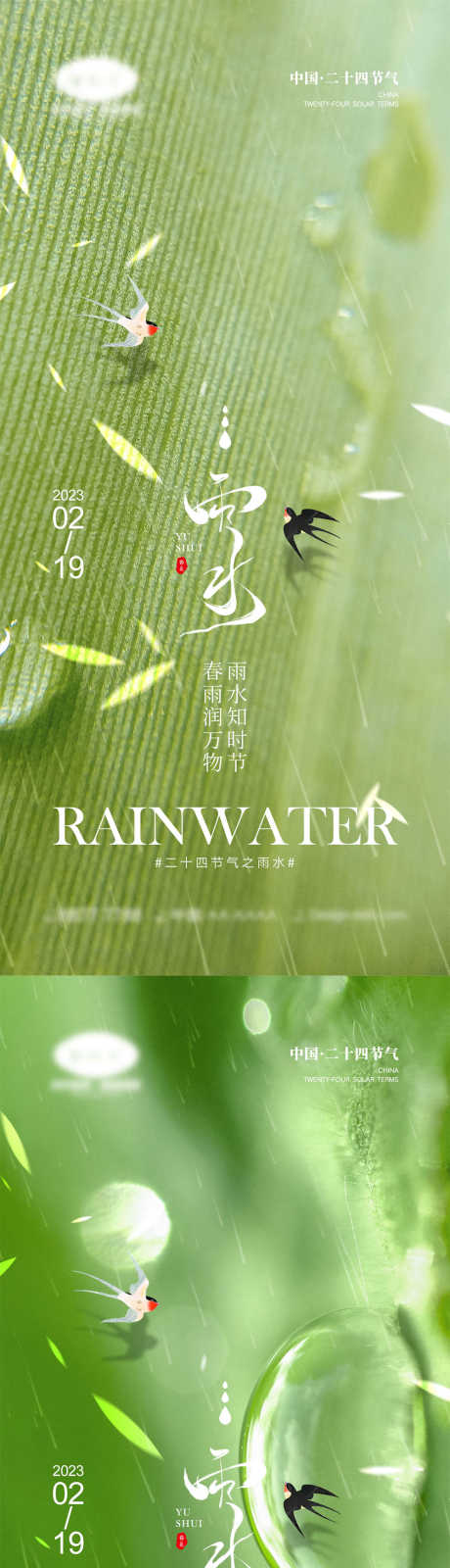 雨水节气海报_源文件下载_PSD格式_1000X4328像素-系列,滋润,绿色,下雨,谷雨,雨水,二十四节气,地产,海报-作品编号:2023092215442365-素材库-www.sucai1.cn