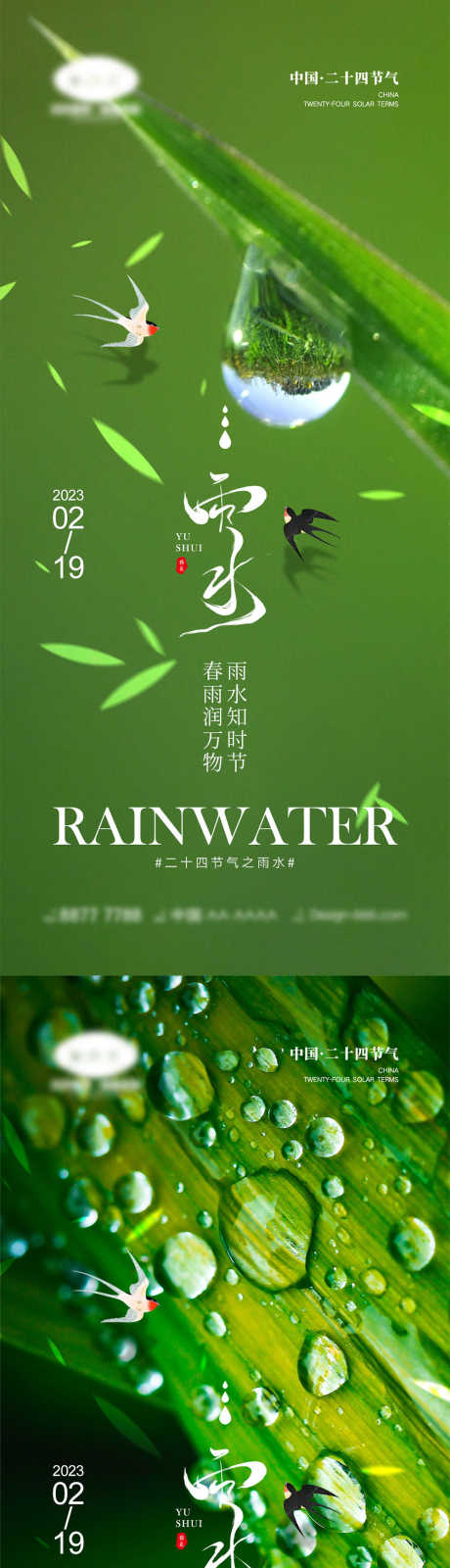 雨水节气海报_源文件下载_PSD格式_1000X4328像素-系列,滋润,绿色,下雨,谷雨,雨水,二十四节气,地产,海报-作品编号:2023092215447959-素材库-www.sucai1.cn