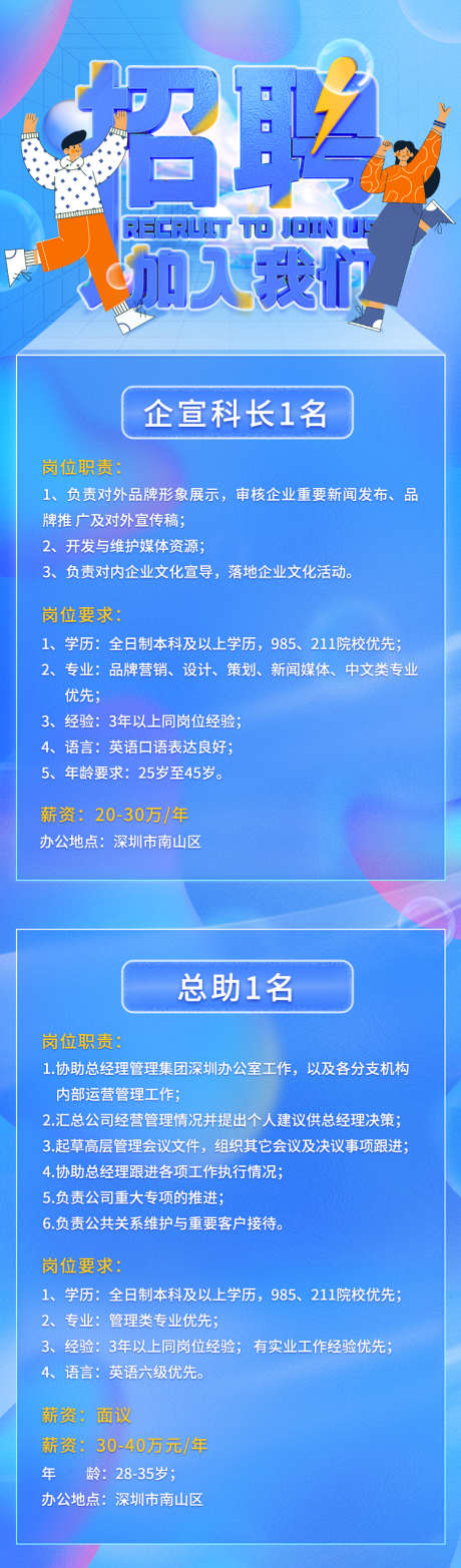 招聘海报加入我们_源文件下载_PSD格式_750X2551像素-招聘,,企业,助理,科长,插画,卡通-作品编号:2023092216079858-素材库-www.sucai1.cn