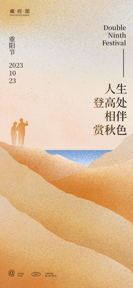 重阳节山插画海报_源文件下载_PSD格式_1132X2450像素-海报,艺术,噪点设计,湖,剪影,老人,插画,山,重阳节-作品编号:2023092207329983-志设-zs9.com