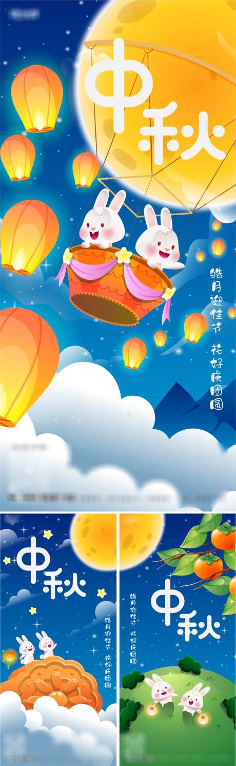 中秋插画系列海报_源文件下载_AI格式_1624X5269像素-创意,月饼,手绘,卡通,插画,孔明灯,祝福,团圆,满月,兔子,中秋,海报-作品编号:2023092121054163-素材库-www.sucai1.cn