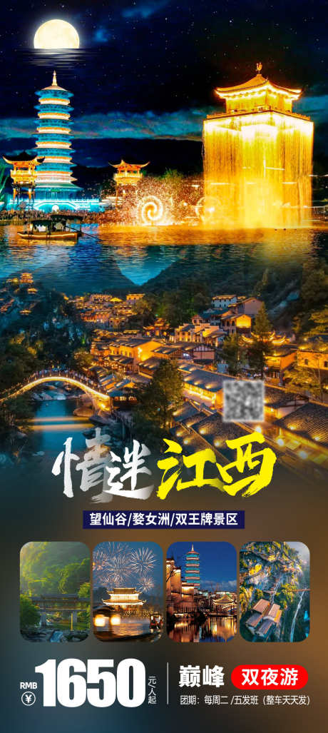 情迷江西旅游海报_源文件下载_PSD格式_1080X2412像素-江西,婺女洲,望仙谷,旅游,海报,酒店,住宿,景区-作品编号:2023092211513300-素材库-www.sucai1.cn