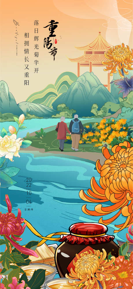 重阳节海报_源文件下载_1081X2340像素-国潮,老人,菊花,重阳节,节日,传统,中国,海报-作品编号:2023092316176456-志设-zs9.com