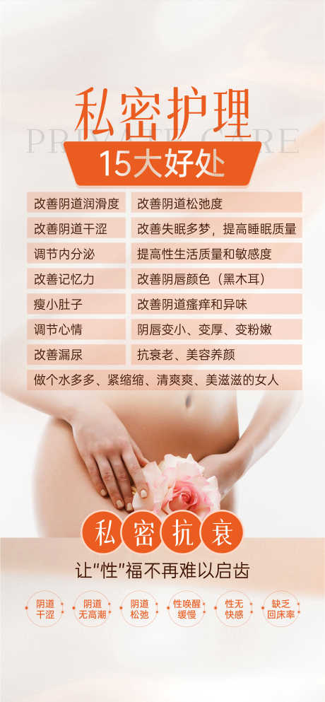 私密15大好处_源文件下载_PSD格式_4488X9685像素-私护,大气,商业,时尚,美业,唯美,简约,护理,卖点,专业,知识,科普,私密-作品编号:2023092415475026-素材库-www.sucai1.cn