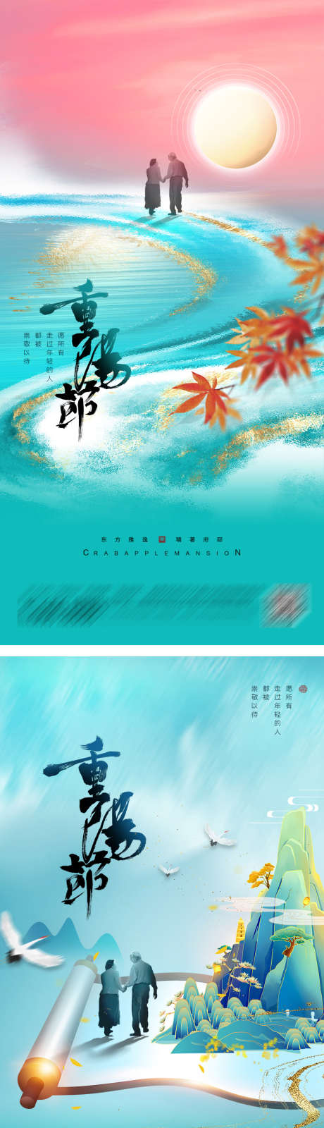 重阳节创意海报_源文件下载_PSD格式_986X3956像素-创意,传统,节日,山水,国潮,重阳节,中国传统节日-作品编号:2023092422431737-志设-zs9.com