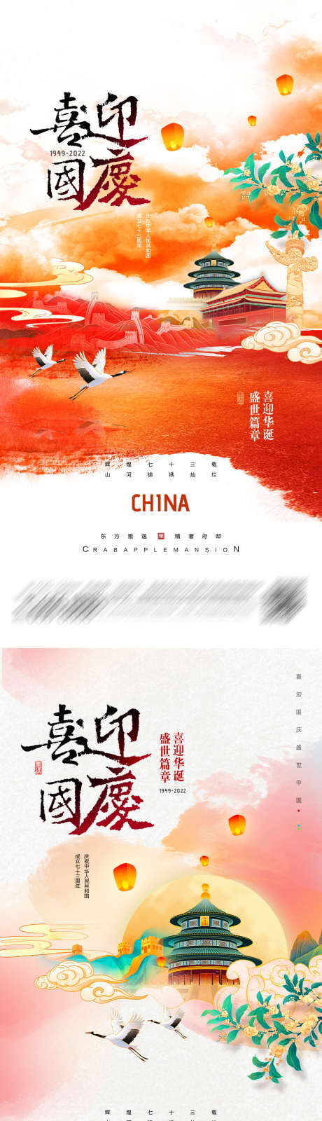 国庆节创意海报_源文件下载_PSD格式_986X3943像素-水墨,创意,国潮,锦绣中国,国庆节,传统,中国传统节日-作品编号:2023092422397764-素材库-www.sucai1.cn