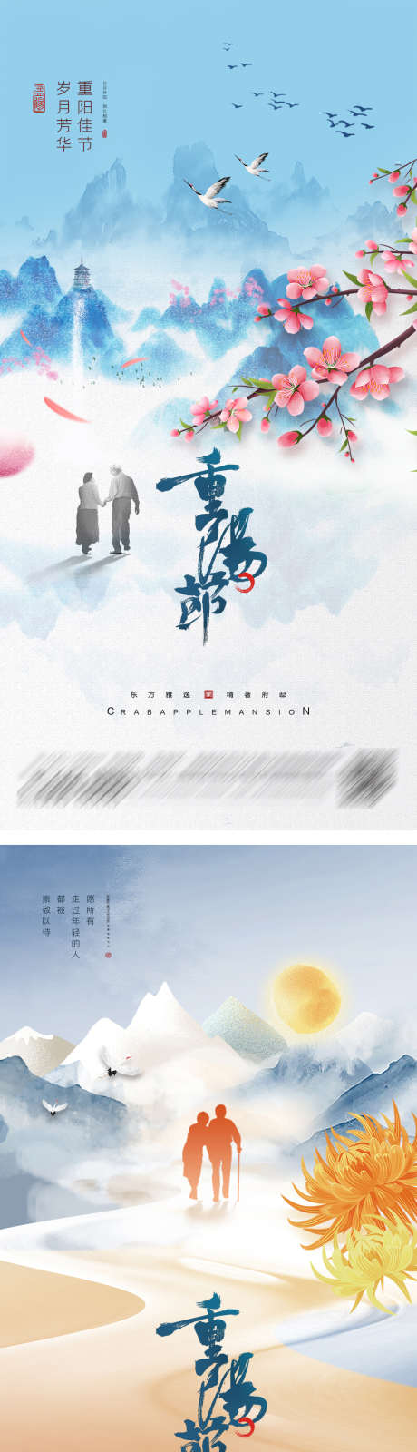 重阳节创意海报_源文件下载_PSD格式_986X3956像素-创意,中国风,山水,老人,重阳节,传统,中国传统节日-作品编号:2023092422438913-素材库-www.sucai1.cn