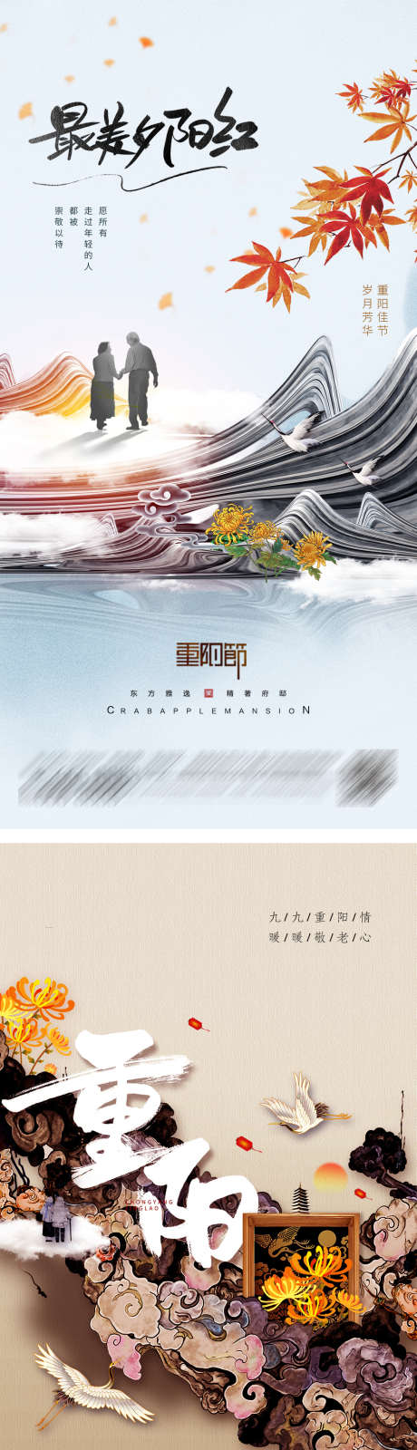 中国风重阳节海报_源文件下载_PSD格式_986X3955像素-创意,重阳,浓情,重阳节,九九,中国风,传统,中国传统节日-作品编号:2023092423081538-志设-zs9.com