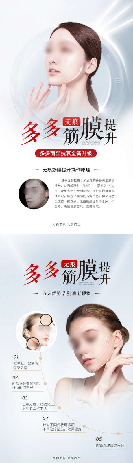 医美促销海报_源文件下载_PSD格式_1125X5921像素-小拉皮,模特,筋膜,提升,医美,促销,海报-作品编号:2023092509198143-志设-zs9.com