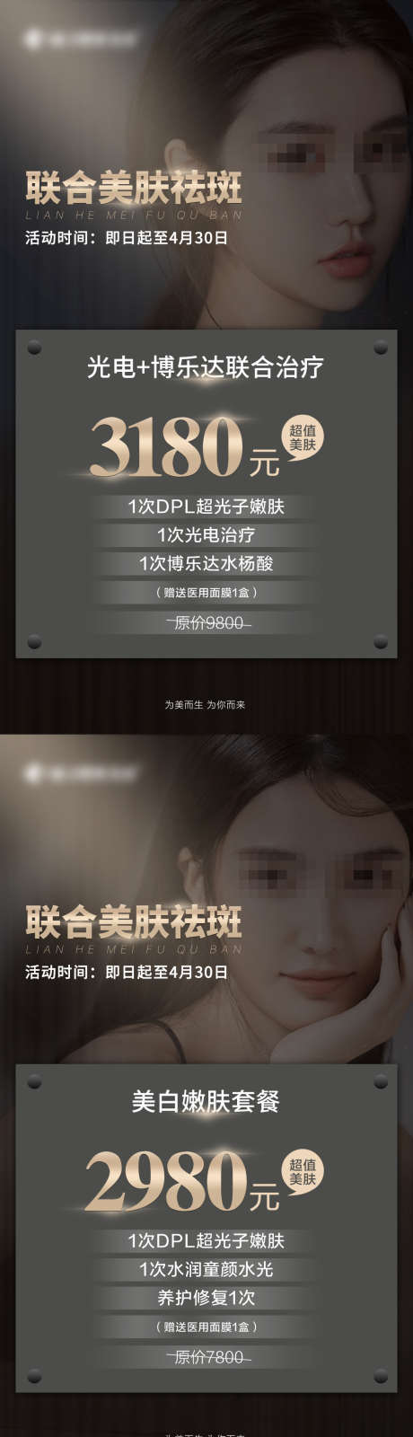 医美促销活动_源文件下载_PSD格式_1080X5760像素-祛斑,美肤,联合,医美,促销,活动,卡项,护肤,优惠,套餐-作品编号:2023092509371106-素材库-www.sucai1.cn