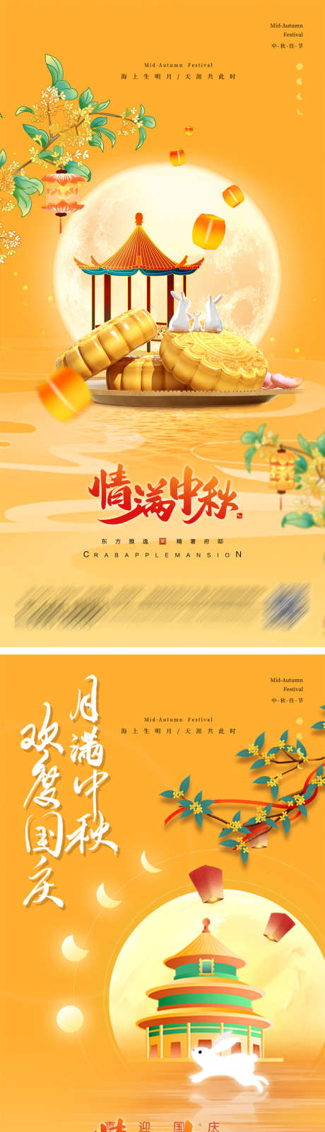 国潮中秋节日海报_源文件下载_PSD格式_986X3944像素-创意,海报,中秋节,国潮,月饼,月亮,桂花,花灯,圆月-作品编号:2023092523448672-素材库-www.sucai1.cn