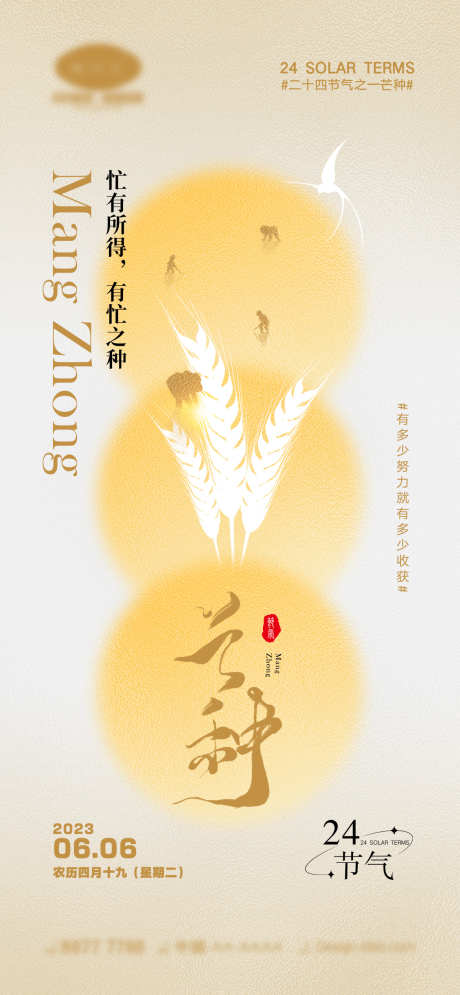 芒种节气海报_源文件下载_PSD格式_1170X2532像素-系列,地产,收割,谷物,收获,麦田,劳作,农民,丰收,小麦,芒种,小满,二十四节气,海报-作品编号:2023092515375742-素材库-www.sucai1.cn