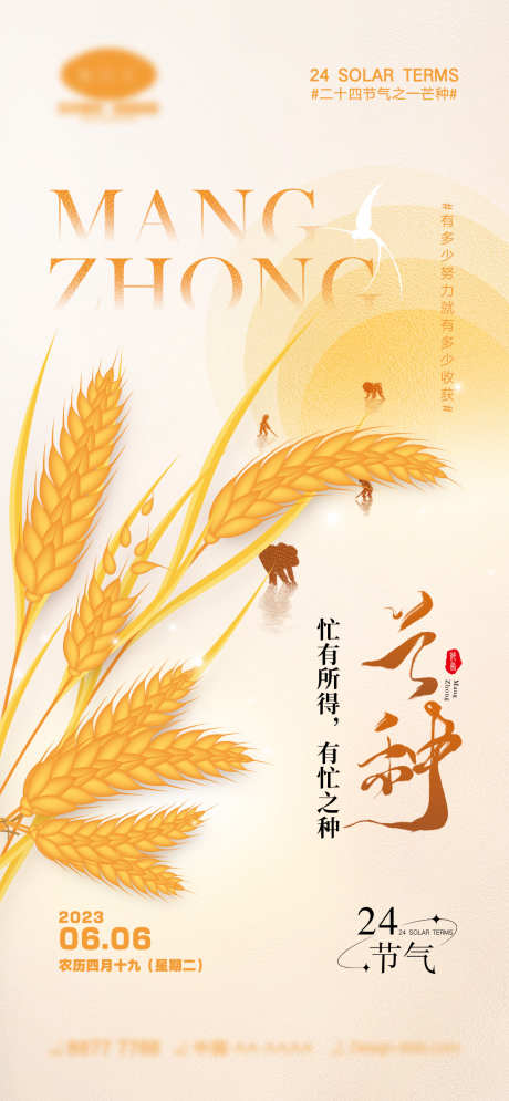 芒种节气海报_源文件下载_PSD格式_1170X2532像素-系列,地产,收割,谷物,收获,麦田,劳作,农民,丰收,小麦,芒种,小满,二十四节气,海报-作品编号:2023092515375079-素材库-www.sucai1.cn