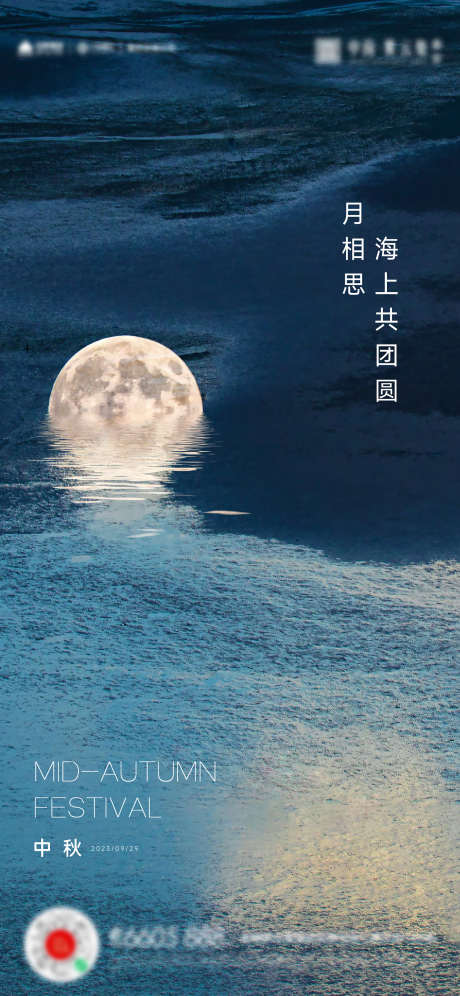 中秋团圆月亮活动海报_源文件下载_AI格式_1699X3679像素-海报,中秋节,团圆,月亮,海浪,沙滩,海边,地产-作品编号:2023092523555788-素材库-www.sucai1.cn