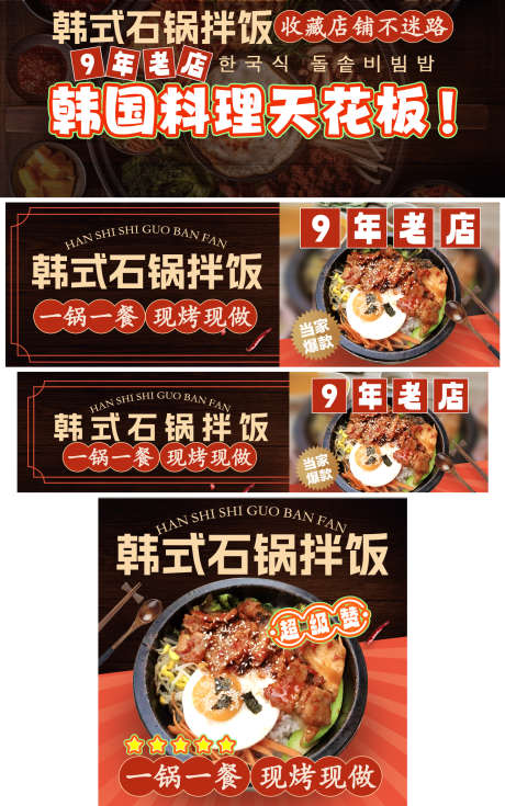 韩国拌饭店铺装修_源文件下载_PSD格式_1471X2350像素-商业,食物,海报,黑色,韩国,拌饭,饿了么,美团,线上-作品编号:2023092714176397-志设-zs9.com