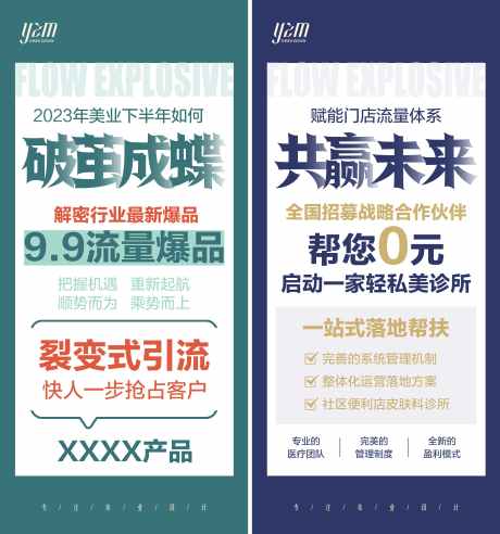 美业流量招商报纸大字_源文件下载_PSD格式_4524X4843像素-拓客,流量,大气,简约,文字,排版,报纸,创意,招代理,招募,轻医美,美业,招商,大字报-作品编号:2023092718077575-素材库-www.sucai1.cn