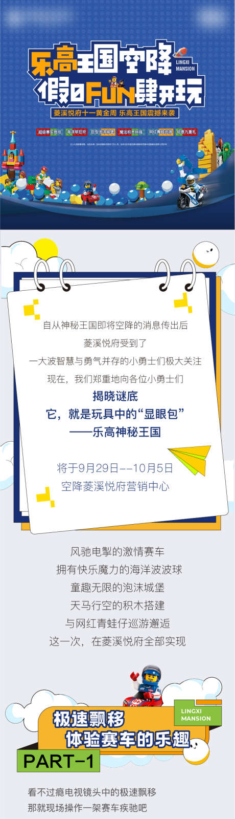 地产长图活动乐高网红青蛙国庆_源文件下载_AI格式_801X10865像素-国庆,青蛙,乐高,活动,长图,地产,空降,亲子,儿童-作品编号:2023092719413963-素材库-www.sucai1.cn