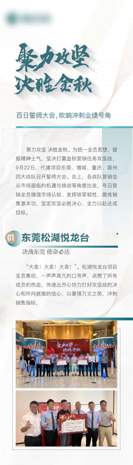 地产誓师大会长图后宣决战_源文件下载_AI格式_753X7479像素-决战,后宣,长图,誓师,大会,地产,销售,售楼,业绩-作品编号:2023092719484983-素材库-www.sucai1.cn