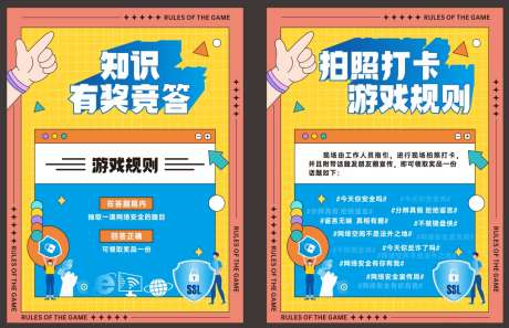 游戏说明海报KT板_源文件下载_CDR格式_1219X786像素-游戏,介绍,知识,有奖,竞答,规则,海报,KT板,说明-作品编号:2023092814545356-志设-zs9.com