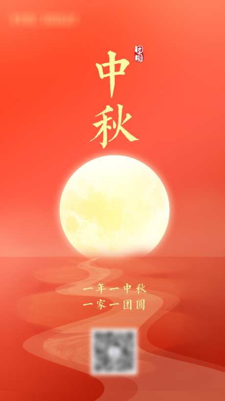 中秋节海报_源文件下载_PSD格式_1079X1921像素-,中秋,月亮,团圆,传统,中国传统节日-作品编号:2023092808483902-素材库-www.sucai1.cn