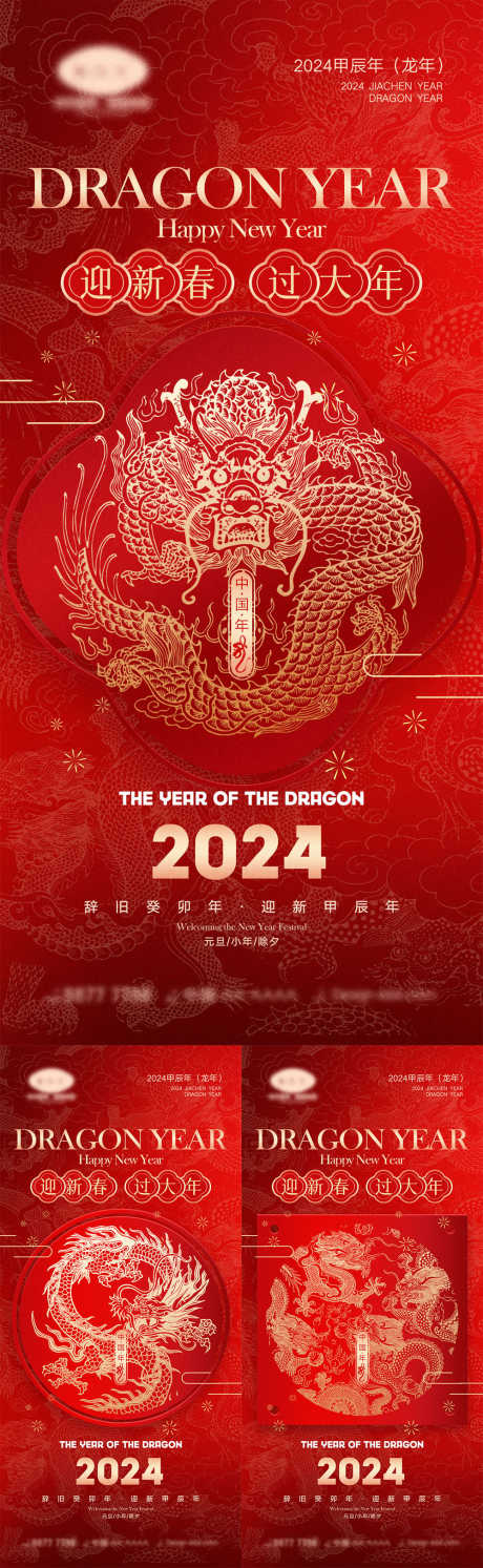 2024龙年海报_源文件下载_PSD格式_1000X3246像素-中国年,红色,热闹,喜气,展板,元旦,春节,龙年,过年,家人,团圆,团聚,除夕,小年,新年,红包,海报-作品编号:2023100214443251-素材库-www.sucai1.cn