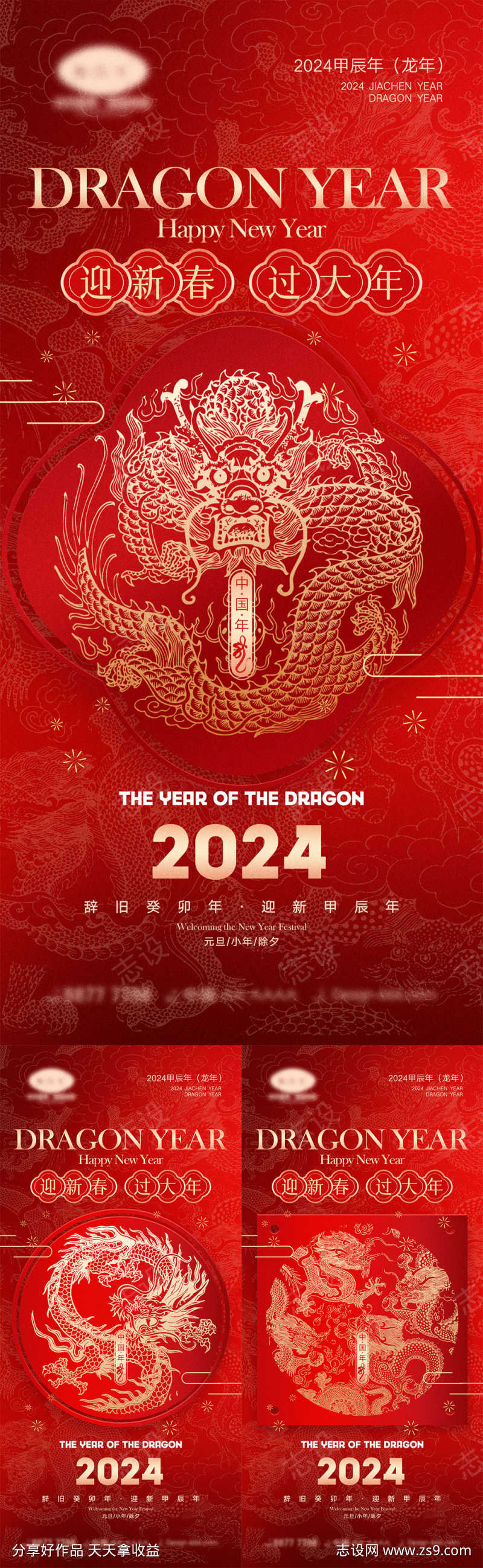 2024龙年海报