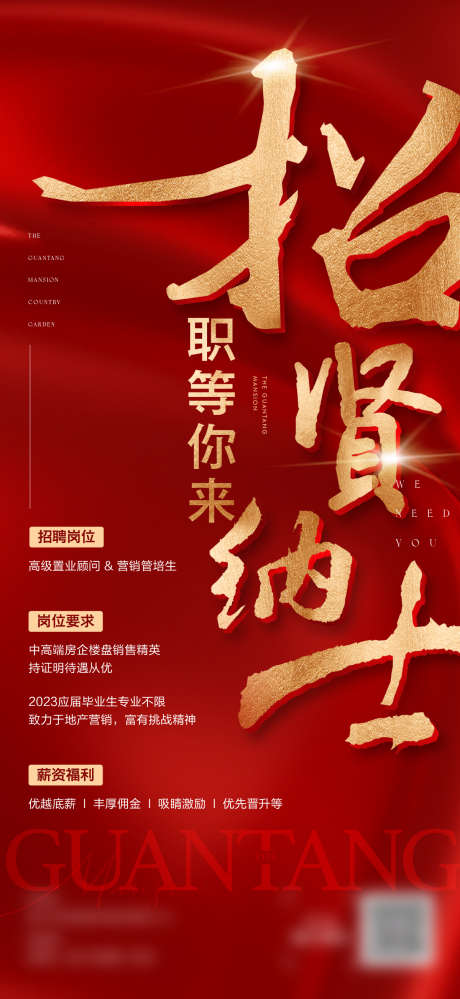 红金招聘海报_源文件下载_AI格式_1200X2605像素-招募,招人,招聘,红金,岗位,福利,薪资-作品编号:2023100219179942-志设-zs9.com