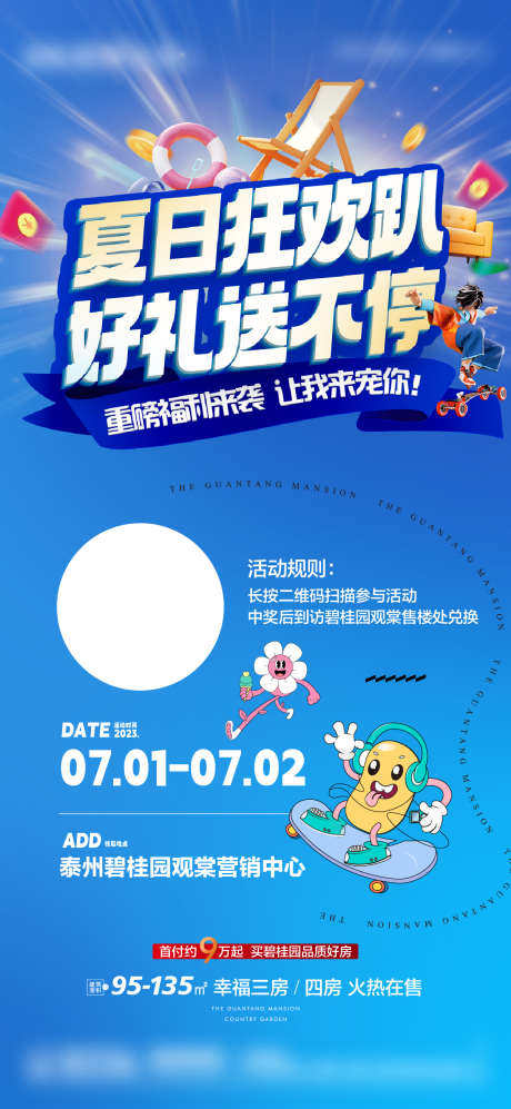 夏日好礼送不停_源文件下载_1200X2600像素-活动,狂欢,夏日,送不停,好礼,送礼,地产-作品编号:2023100219371160-素材库-www.sucai1.cn