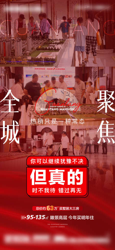 热销人气海报_源文件下载_1200X2600像素-人气,红金,促销,房地产,大字报,热销,高层-作品编号:2023100219522135-志设-zs9.com