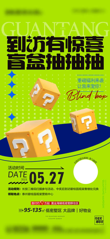 抽盲盒活动海报_源文件下载_AI格式_1200X2600像素-地产,抽奖,盲盒,送礼,到访,惊喜,活动,抽盲盒-作品编号:2023100219374305-素材库-www.sucai1.cn