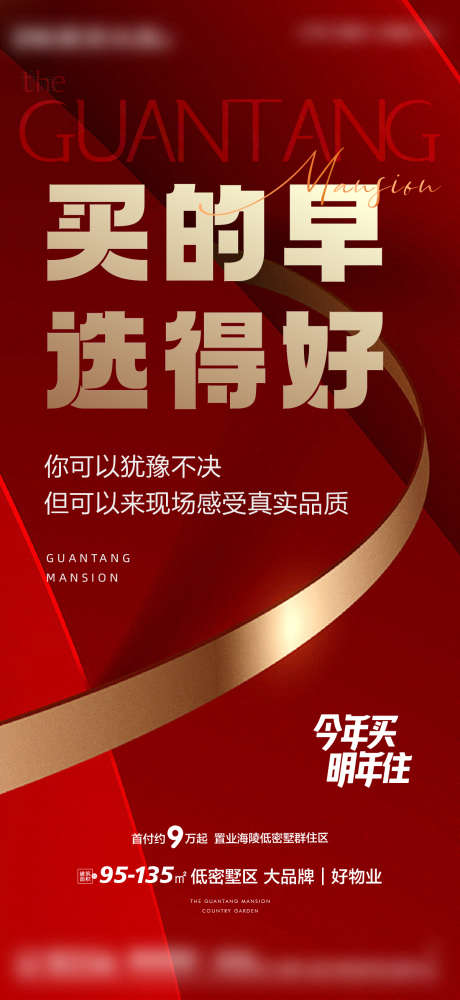 地产热销大字报_源文件下载_AI格式_1200X2608像素-红金,促销,房地产,大字报,热销-作品编号:2023100219223794-志设-zs9.com