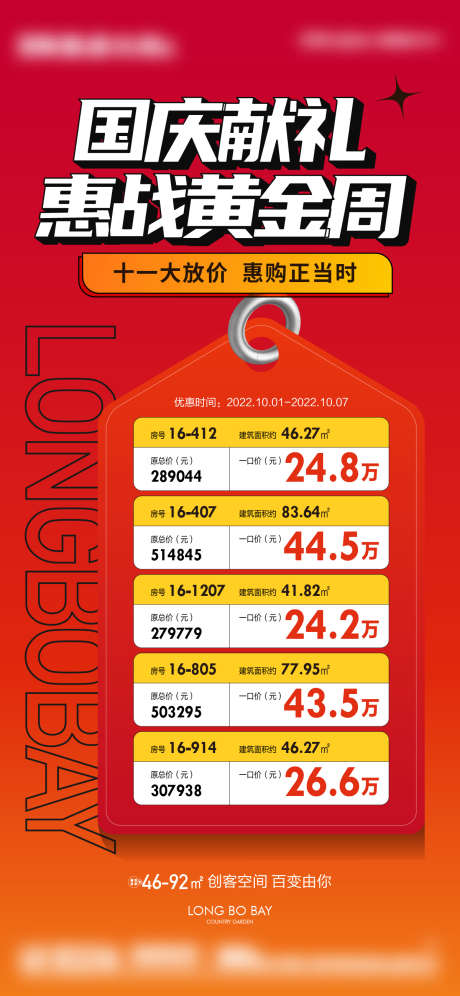 国庆特价房源_源文件下载_1200X2599像素-黄金周,特价,特惠,房源,国庆,优惠,地产,买房,购房-作品编号:2023100220111125-志设-zs9.com