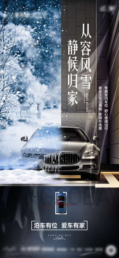 车位价值刷屏_源文件下载_1200X2599像素-下雪,对比,停车位,抢车位,车位,泊车,地产-作品编号:2023100220153436-志设-zs9.com