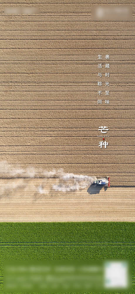 芒种节气海报拖拉机田野丰收_源文件下载_1563X3386像素-丰收,田野,拖拉机,芒种,节气,农田,自然,海报-作品编号:2023100221221371-素材库-www.sucai1.cn