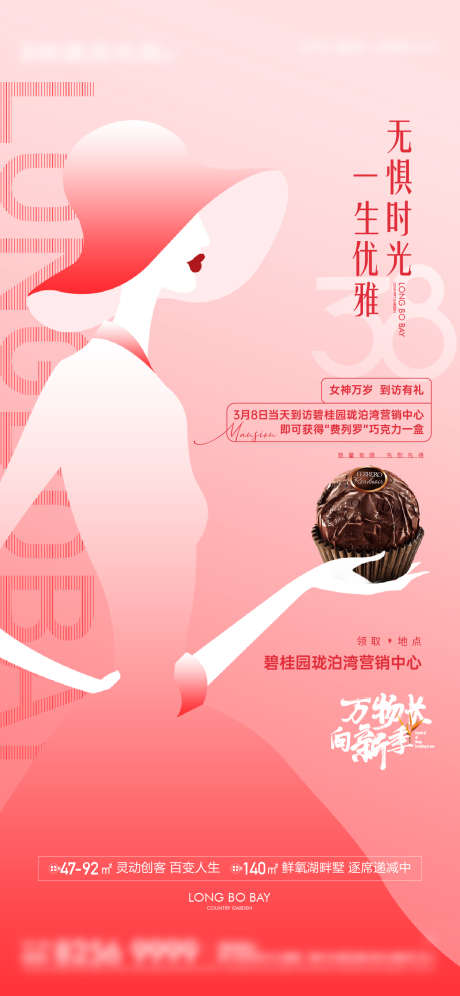 38女神节活动海报_源文件下载_1200X2599像素-少女,粉色,巧克力,女神节,妇女节,地产,到访,送礼-作品编号:2023100220341633-素材库-www.sucai1.cn