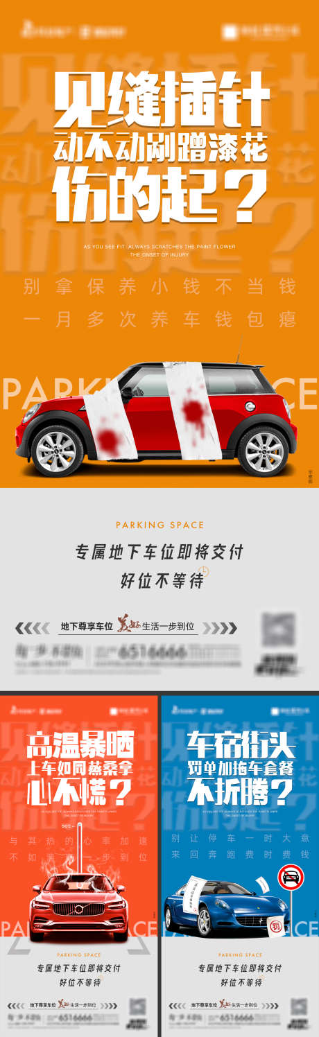 车位价值点系列海报_源文件下载_PSD格式_1772X5762像素-专属,汽车,地产,停车,车位,泊车,价值点-作品编号:2023100310422359-素材库-www.sucai1.cn