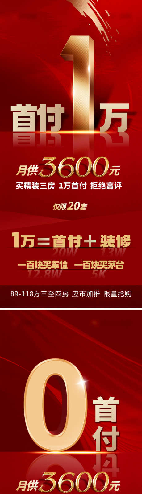 加推低首付_源文件下载_1770X7701像素-加推,低首付,地产,抢购,精装,价值点-作品编号:2023100416565146-志设-zs9.com