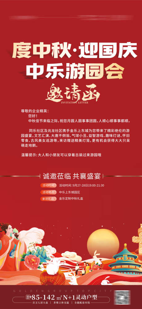 中秋国庆活动_源文件下载_CDR格式_1764X3839像素-中秋,国庆,活动,游园会,到访,礼盒,送礼-作品编号:2023100416568069-素材库-www.sucai1.cn