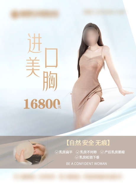 进口美胸专场_源文件下载_PSD格式_2000X2800像素-美女,模特,大气,高端,下垂,乳房,价格,模型,丰胸,专场,美胸,进口-作品编号:2023100513101609-素材库-www.sucai1.cn