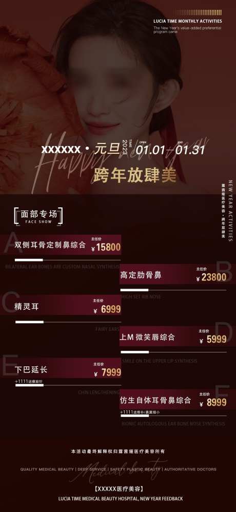 美业跨年元旦海报_源文件下载_PSD格式_1080X2335像素-钜惠,专场,元旦,跨年,美业,卡项,套餐,美容-作品编号:2023100116135688-素材库-www.sucai1.cn