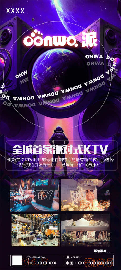 派对式KTV_源文件下载_PSD格式_2700X6000像素-KTV,酒吧,派对,狂欢,预热,活动,夜生活-作品编号:2023092921273459-素材库-www.sucai1.cn