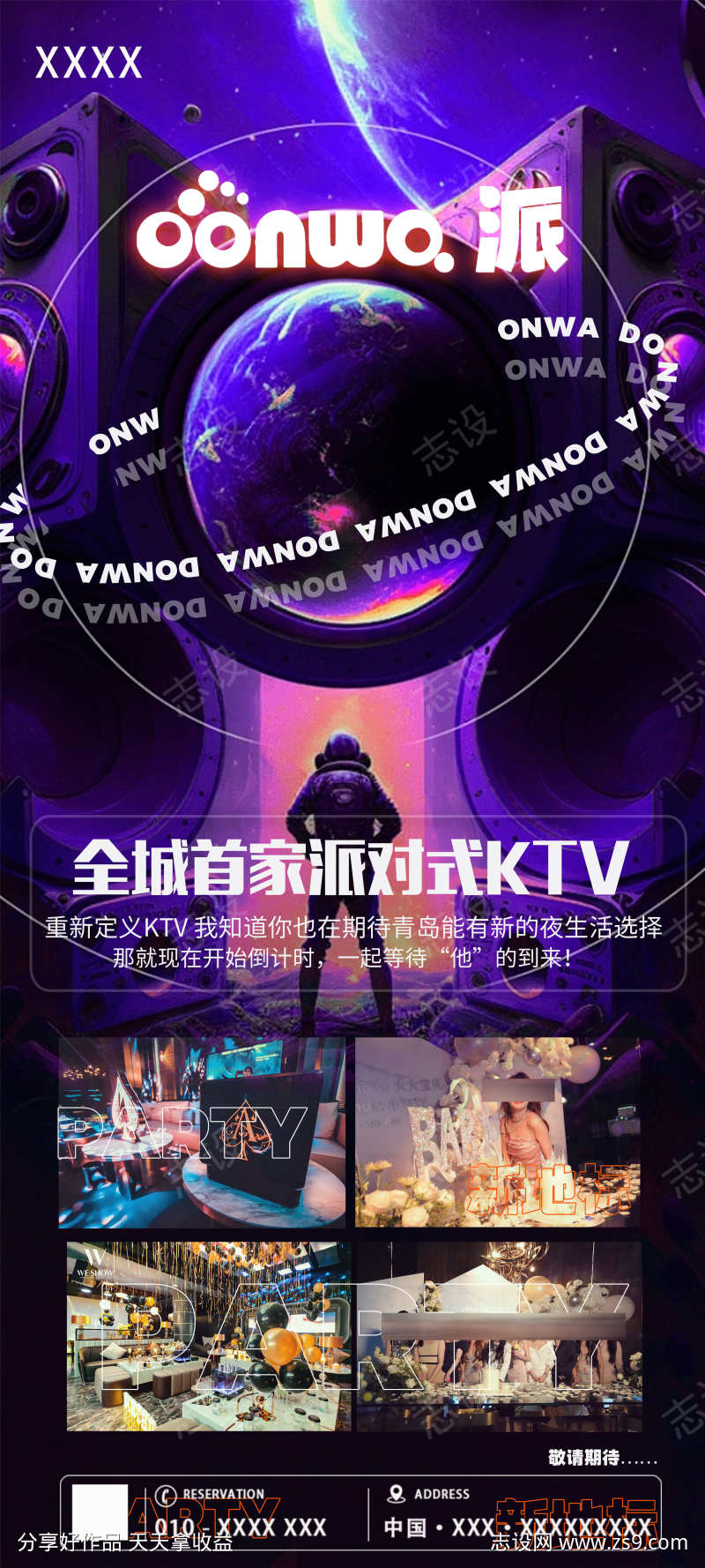 派对式KTV