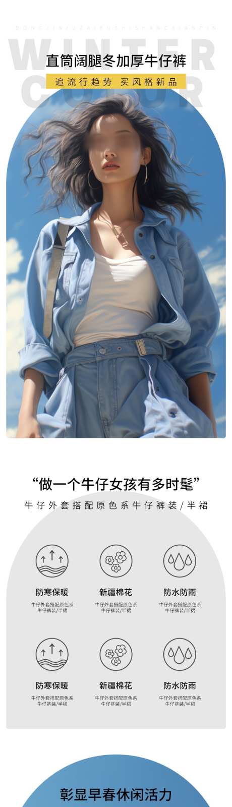 简约大气女装服装详情页_源文件下载_PSD格式_790X15431像素-信息,产品,模特,卫衣,上衣,牛仔,服装,女装,详情页,大气,简约-作品编号:2023100115222080-素材库-www.sucai1.cn