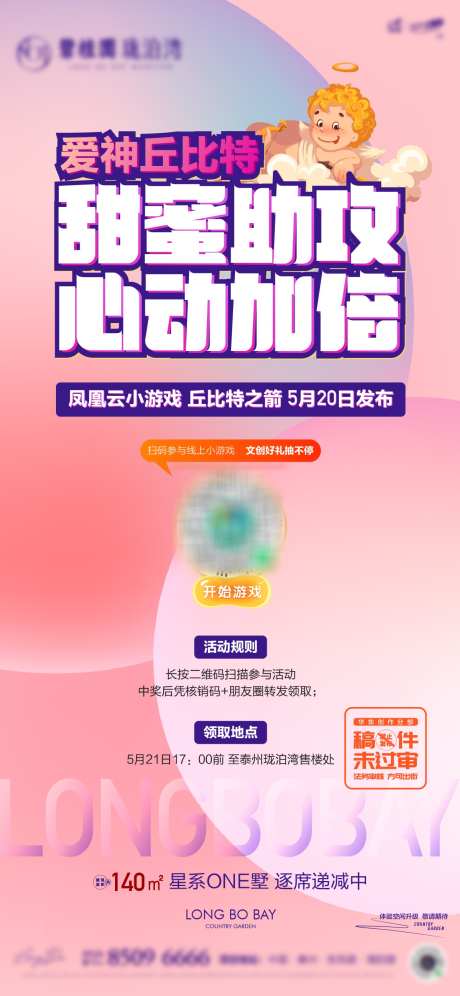 丘比特活动价值刷屏_源文件下载_1200X2599像素-助力,助攻,甜蜜,心动,活动,小游戏,丘比特,地产-作品编号:2023100220348710-素材库-www.sucai1.cn