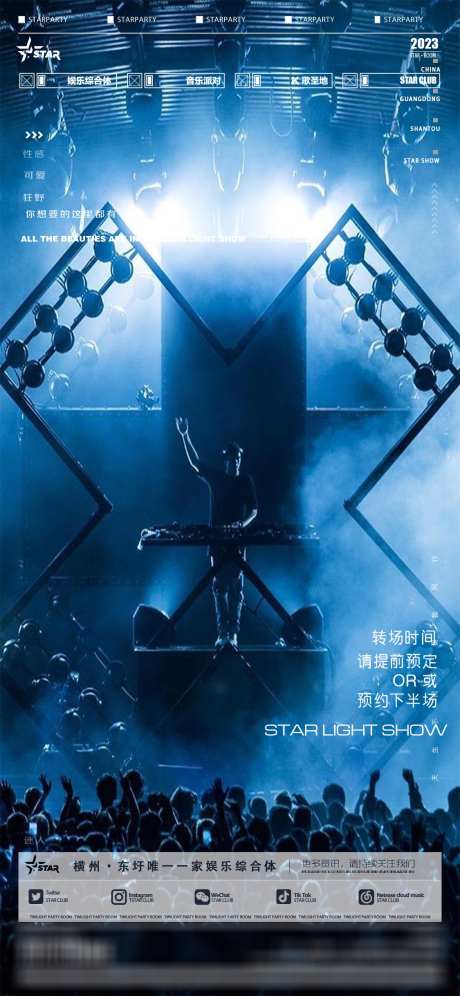 转场邀约海报_源文件下载_PSD格式_1125X2436像素-KTV,酒吧,夜店,音乐,派对,狂欢,邀约-作品编号:2023100602361742-素材库-www.sucai1.cn