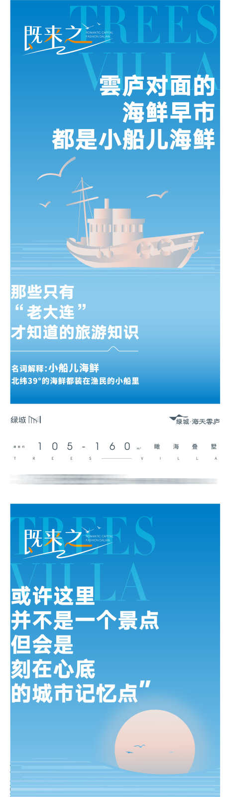 文旅价值点地产系列_源文件下载_AI格式_2345X15474像素-系列,地产,价值点,文旅,海边,海景-作品编号:2023100710363547-素材库-www.sucai1.cn