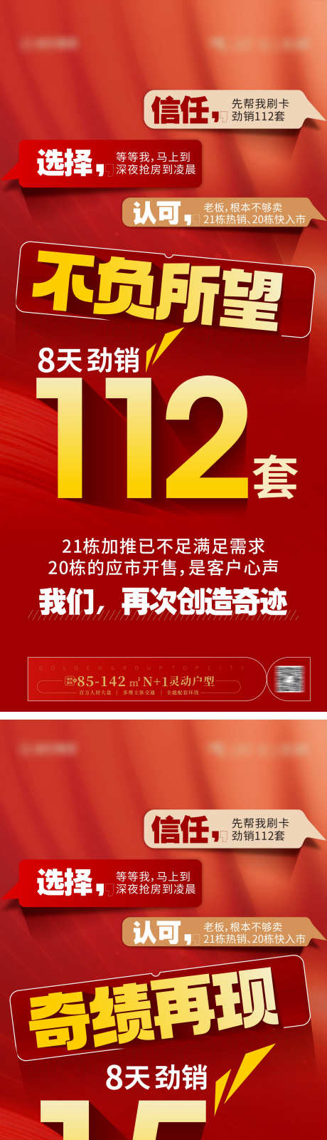 热销系列海报_源文件下载_CDR格式_1768X7720像素-喜报,地产,捷报刷,,销量,冲刺,热销,劲销,-作品编号:2023100716132873-素材库-www.sucai1.cn