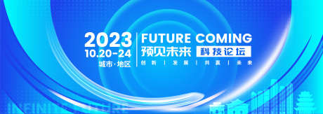 预见未来科技论坛主K_源文件下载_AI格式_4829X1710像素-科技,活动,背景,论坛,未来-作品编号:2023100717064174-素材库-www.sucai1.cn