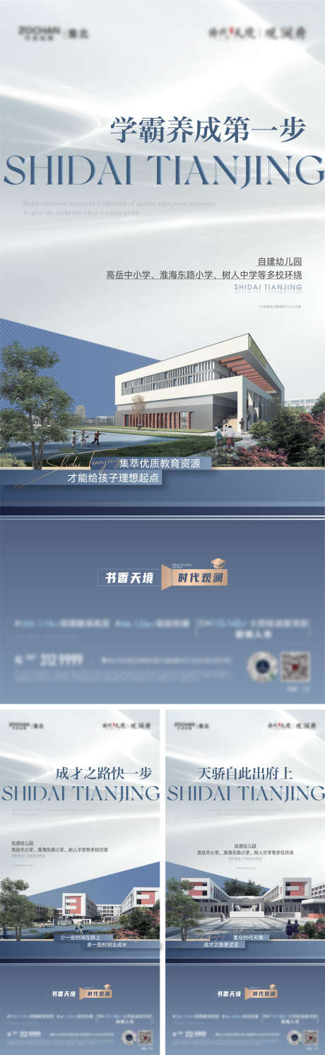 学校配套单图_源文件下载_2161X7008像素-价值点,广告,地产,,系列,配套,学校-作品编号:2023100717181376-素材库-www.sucai1.cn